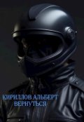 Обложка книги "Вернуться "