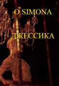 Обложка книги "Джессика"