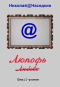 Обложка книги "Люпофь"