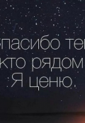 Обложка книги "Спасибо тебе. (= Поэмы _ 2024 года)."