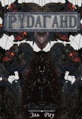 Обложка книги "Рудаганд"