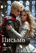 Обложка книги "Письмо."