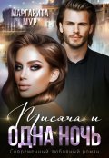 Обложка книги "Тысяча и одна Ночь"