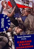 Обложка книги "Сделай и живи спокойно 2"