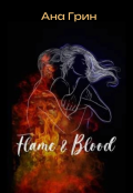 Обложка книги "Flame&blood (редактируется) завершено "