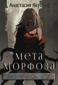 Обложка книги "Метаморфоза"