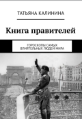 Обложка книги "Книга правителей"