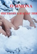 Обложка книги "Холодное. Ингеборга и Клаудия"