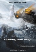 Обложка книги "Сон Вселенной"