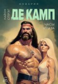 Обложка книги "Часы Ираза"