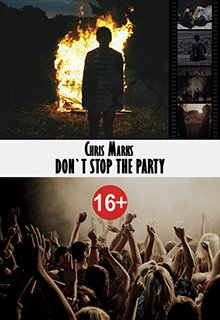 Обложка книги "Не прекращайте вечеринку"