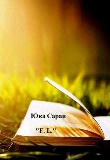 Книга. "F.L." читать онлайн