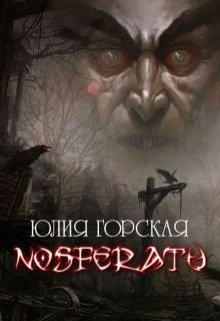 Книга. "Nosferatu" читать онлайн