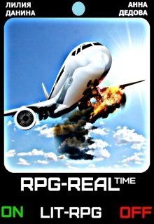 Обложка книги "Rpg-Real'time"