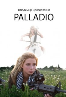 Книга. "Palladio" читать онлайн