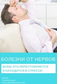 Книга. "Как успокоить нервную систему и нормализовать сон за 30 дней" читать онлайн