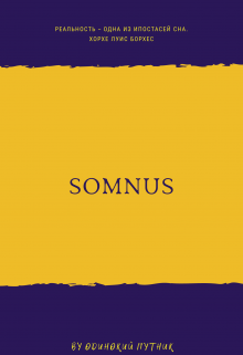 Книга. "Somnus" читать онлайн
