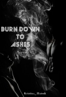 Книга. "Burn down to ashes / Догорая дотла" читать онлайн