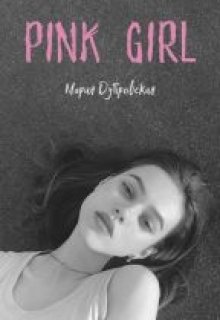 Книга. "Pink girl" читать онлайн