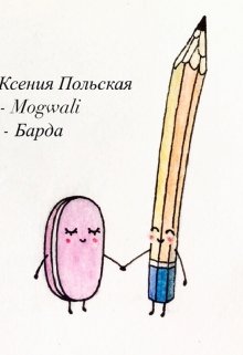 Книга. "Карандаш и Ластик" читать онлайн