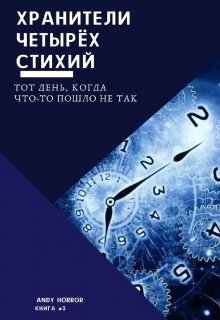 Тренировка четырех стихий книга 4