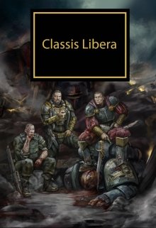 Книга. "Classis Libera" читать онлайн