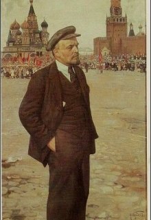 Книга. "Ленин и колёсико" читать онлайн
