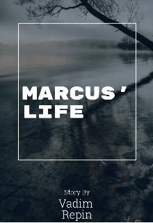 Книга. "Жизнь Маркуса" читать онлайн