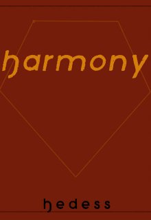 Книга. "Гармония" читать онлайн