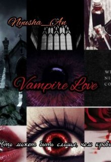 Книга. "Vampire Love" читать онлайн