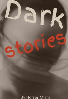 Книга. "Тёмные истории" читать онлайн