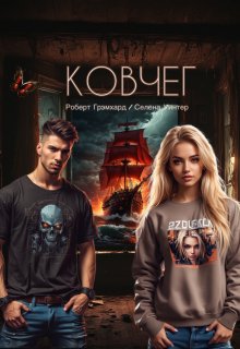 Обложка книги "Ковчег"